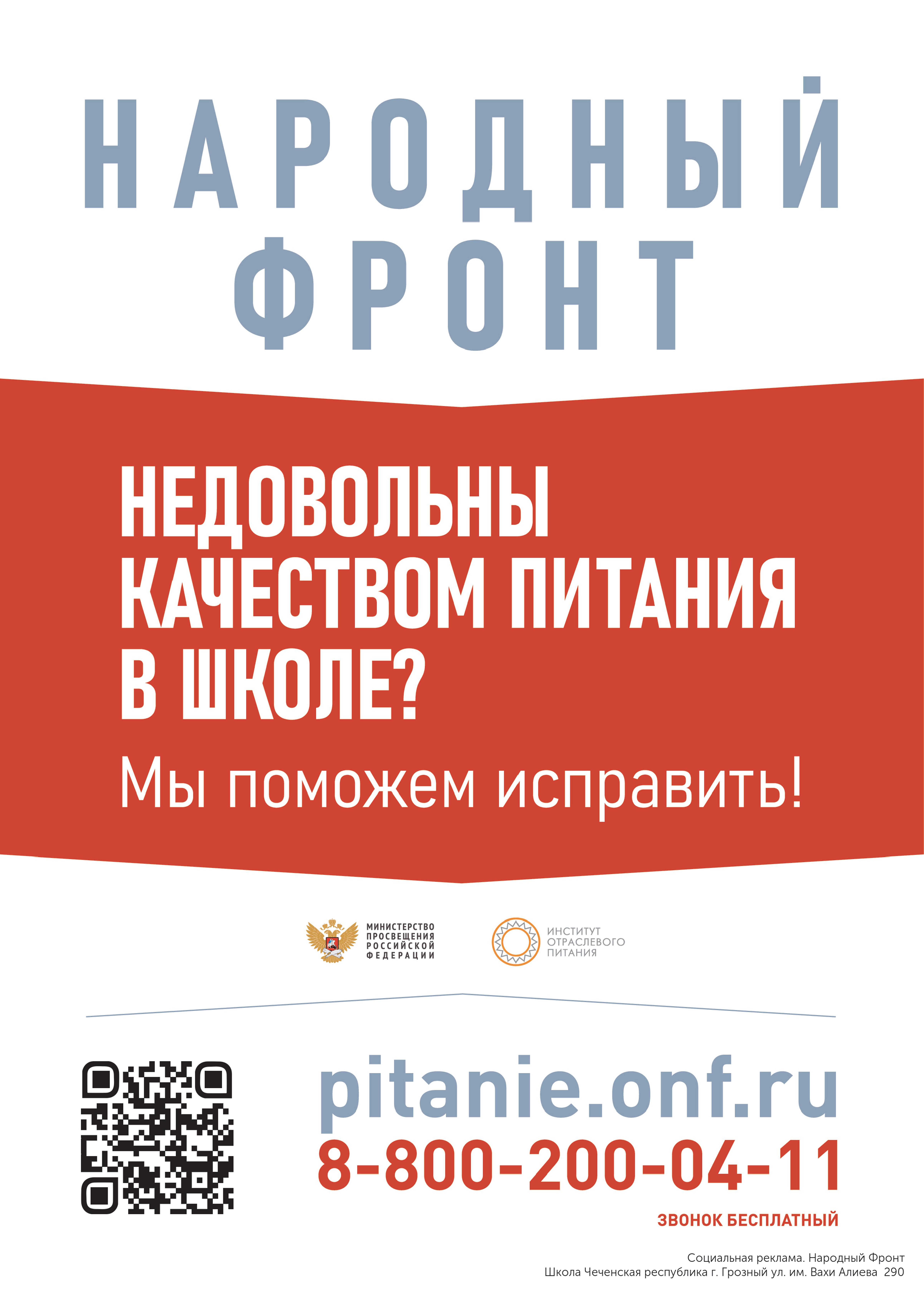 МБОУ «СОШ№26» г.Грозного - Главная - г. Грозный - Висаитовский район